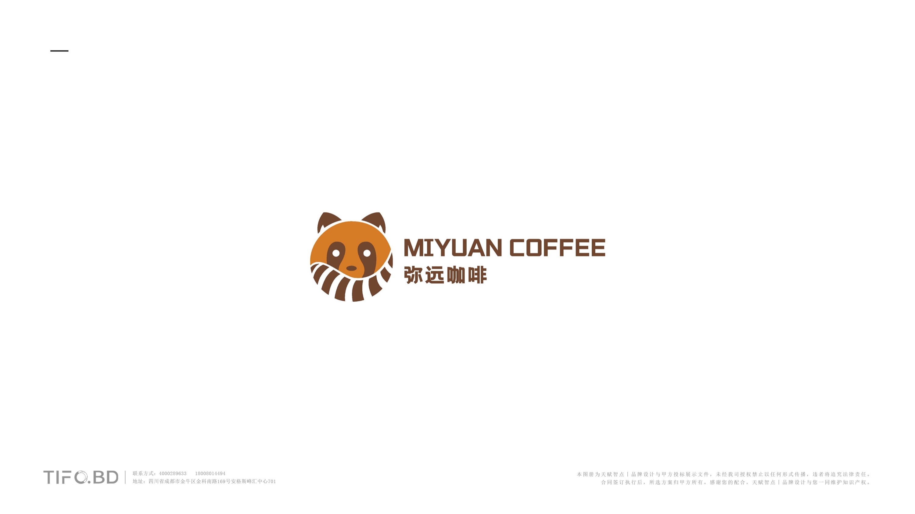咖啡餐饮品牌全案设计 (31).jpg