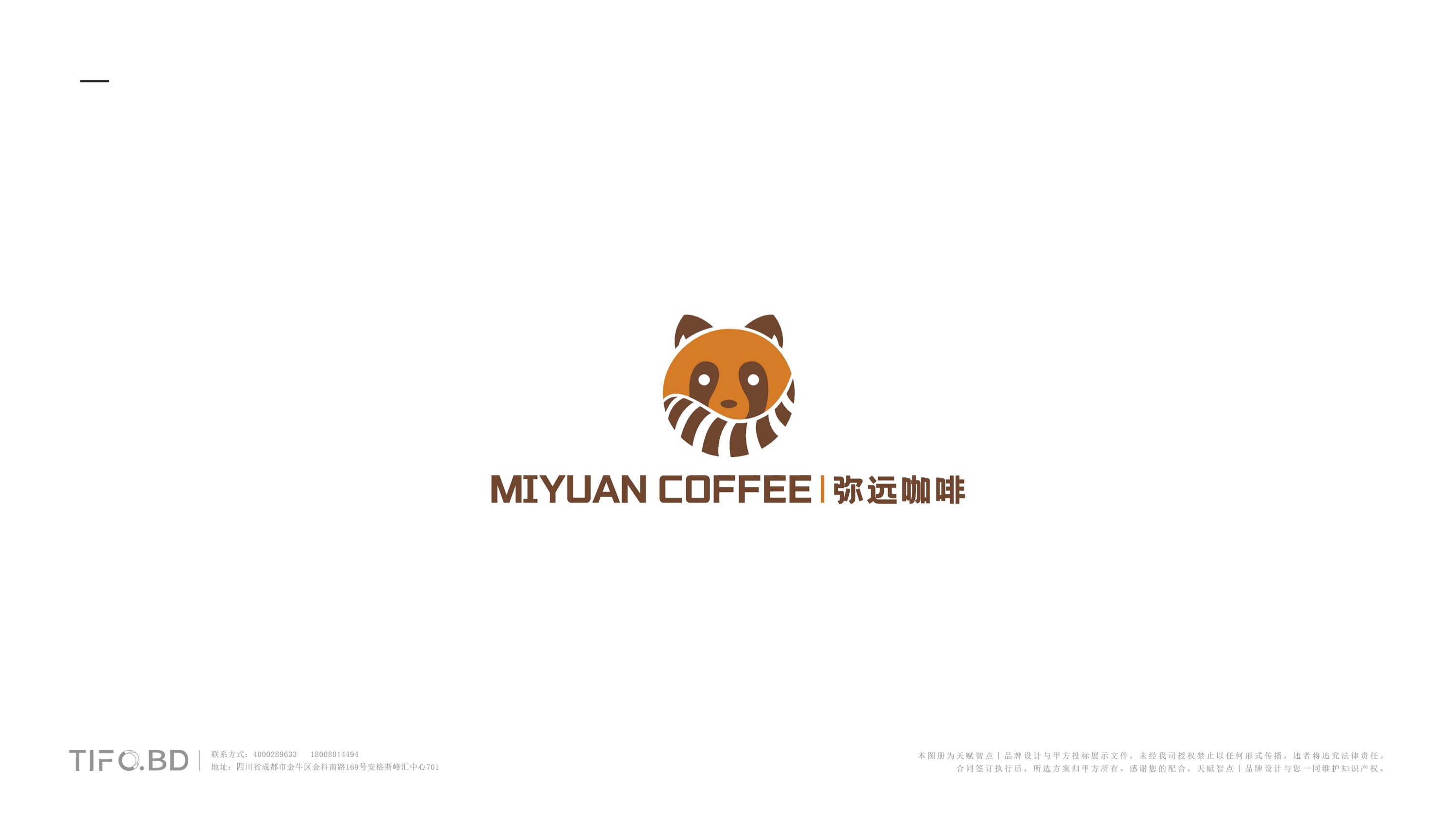 咖啡餐饮品牌全案设计 (30).jpg