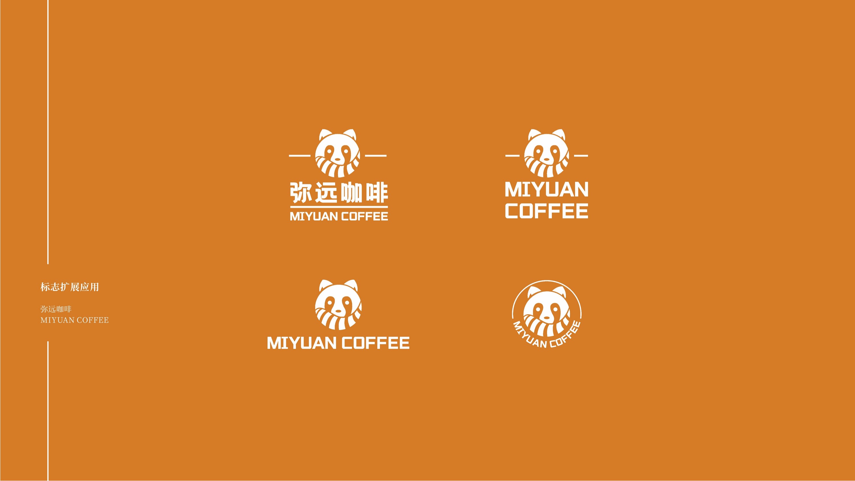 咖啡餐饮品牌全案设计 (40).jpg