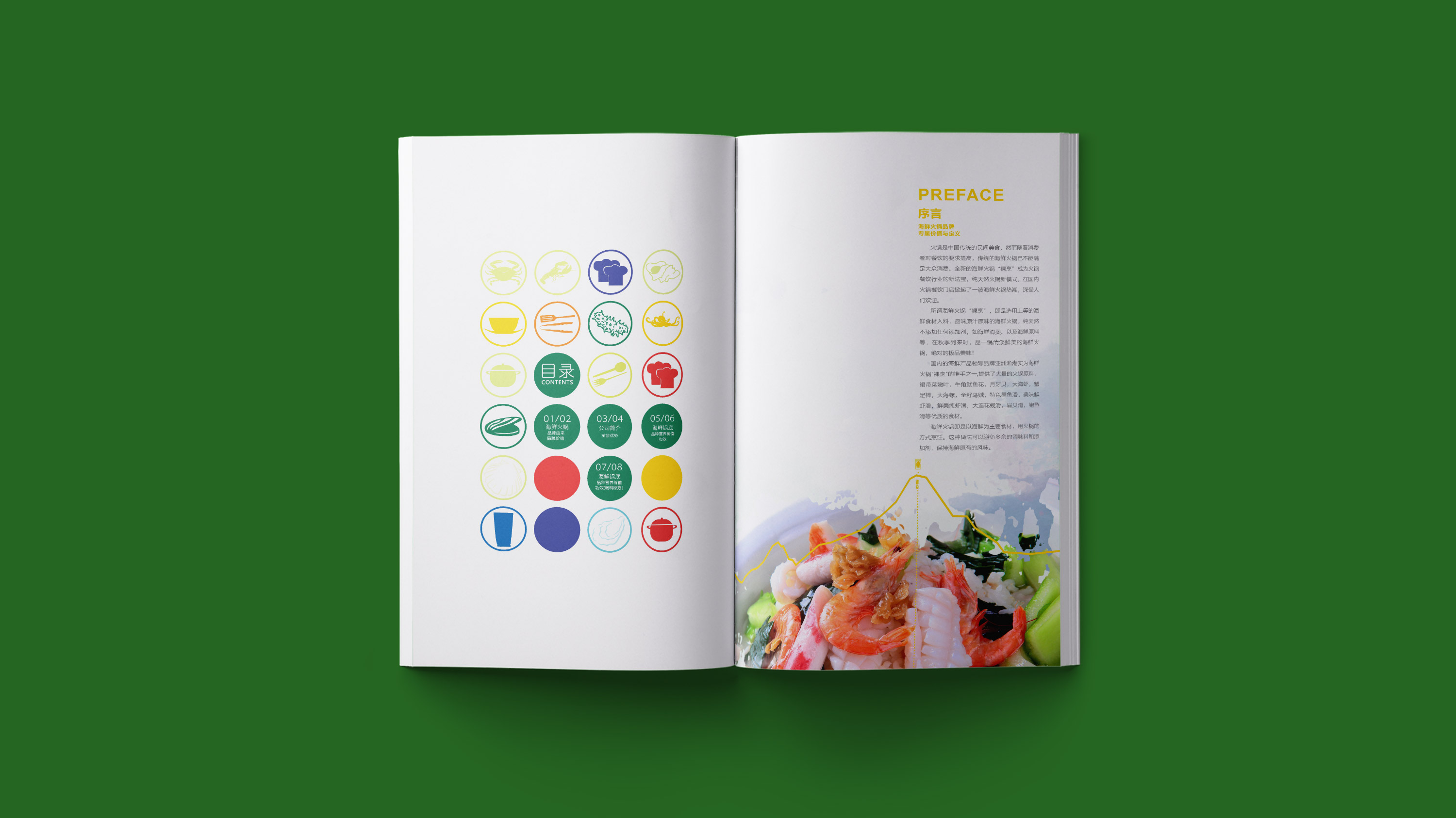 餐饮宣传画册设计 (2).jpg