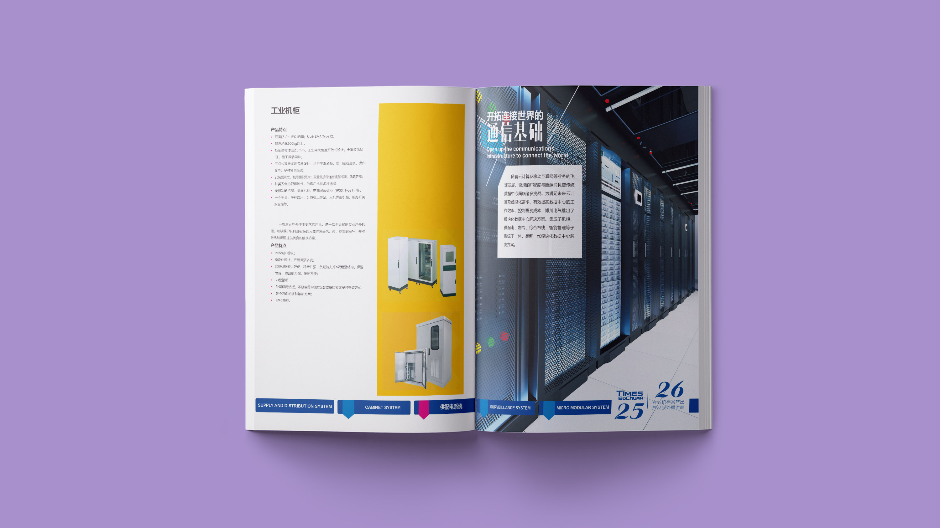 电气行业宣传画册设计 (15).jpg