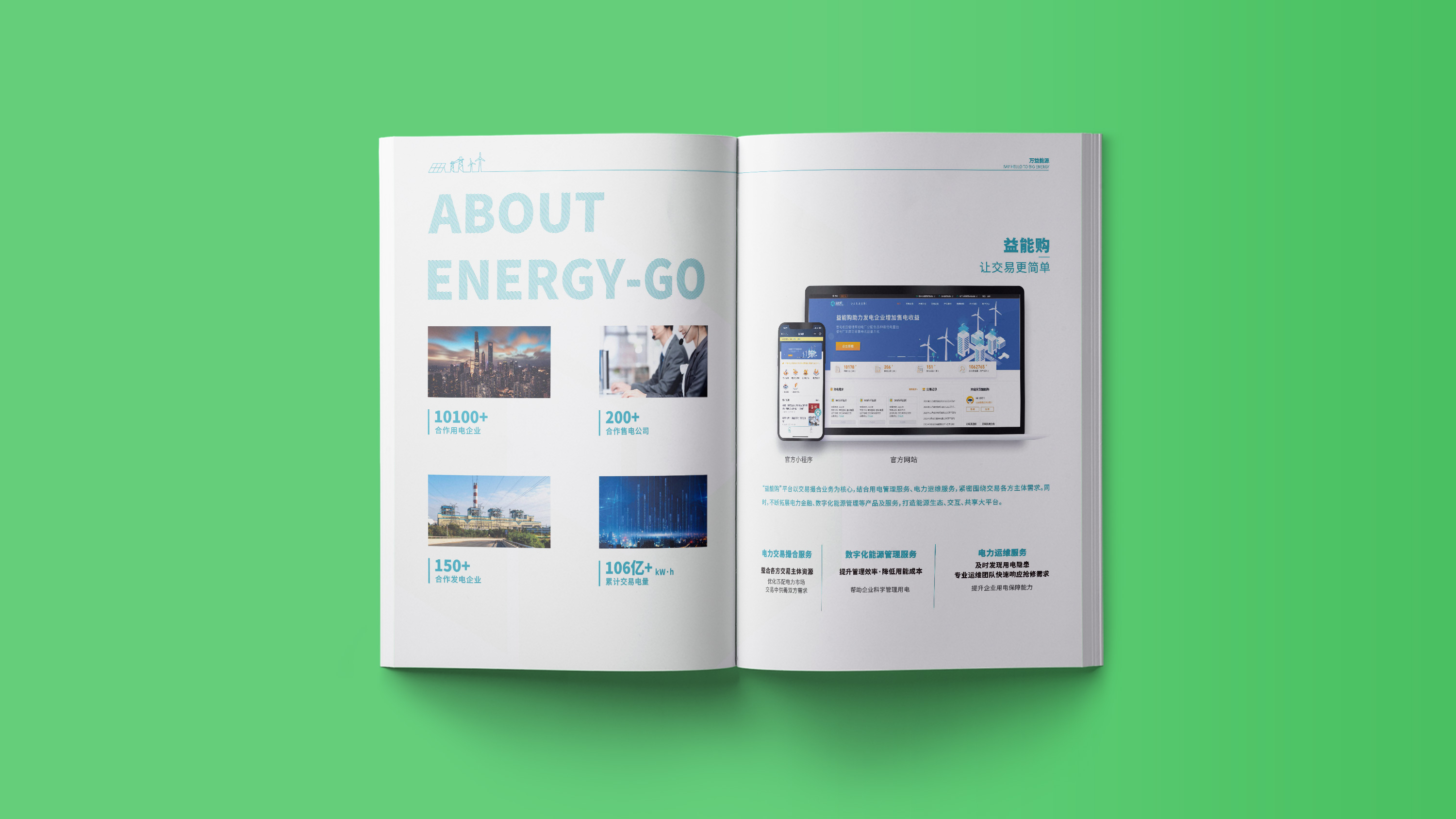 能源行业宣传画册设计 (5).jpg