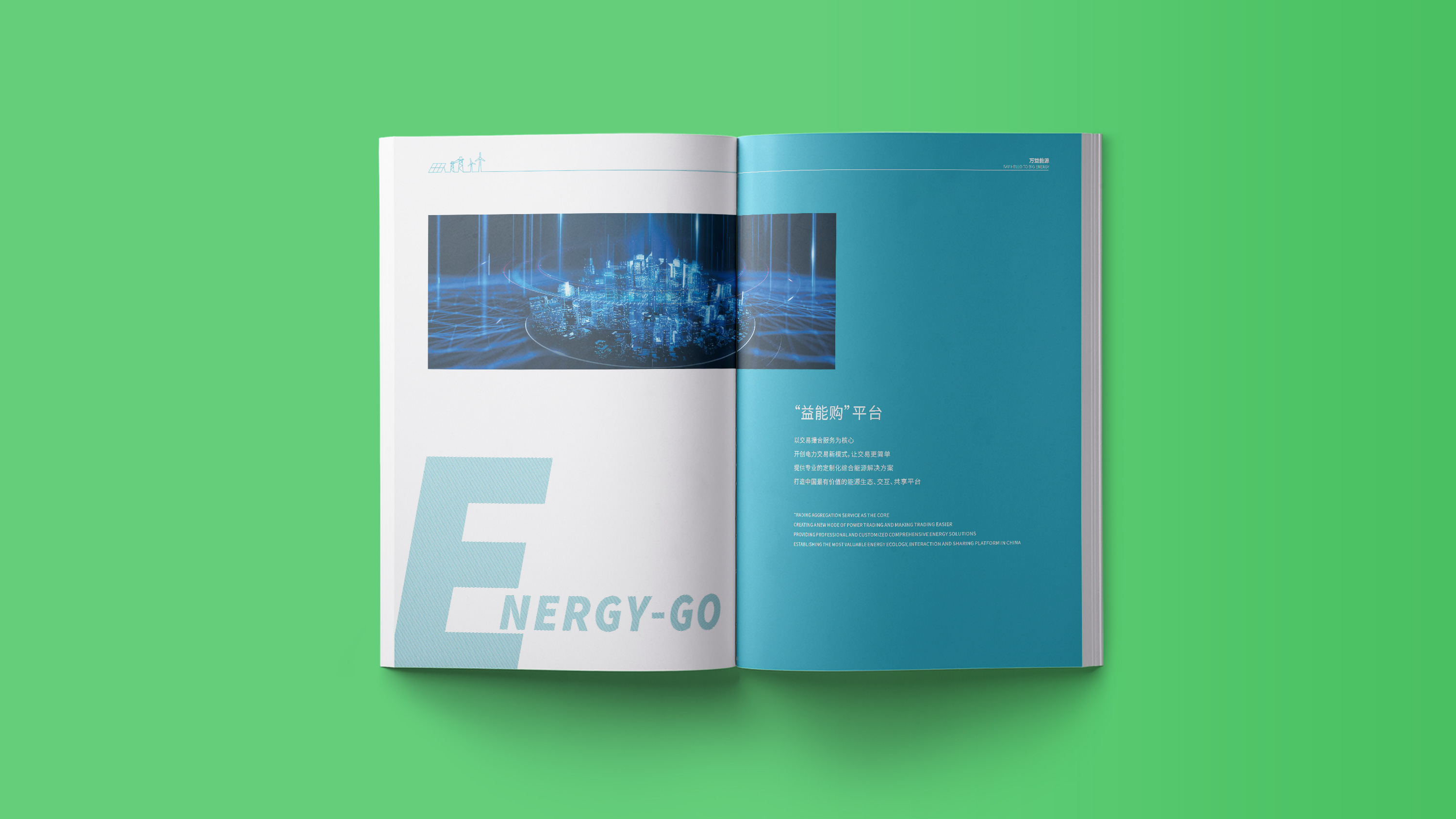 能源行业宣传画册设计 (4).jpg