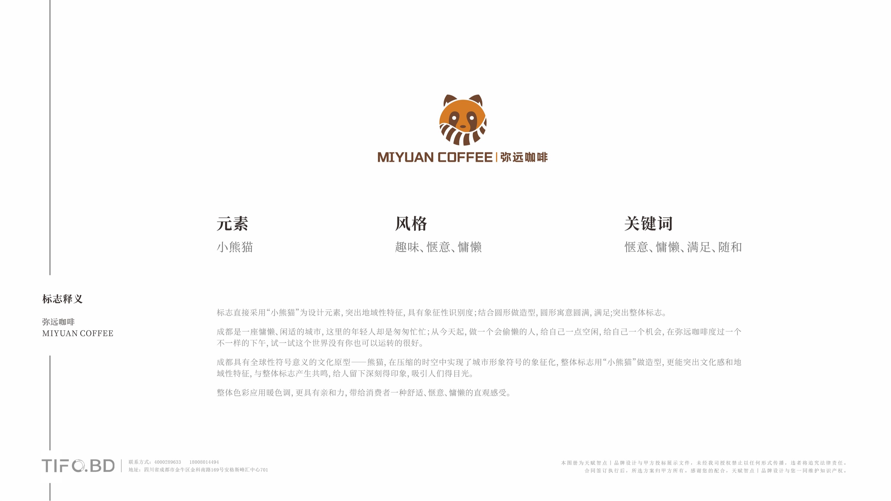 咖啡餐饮品牌全案设计 (33).jpg