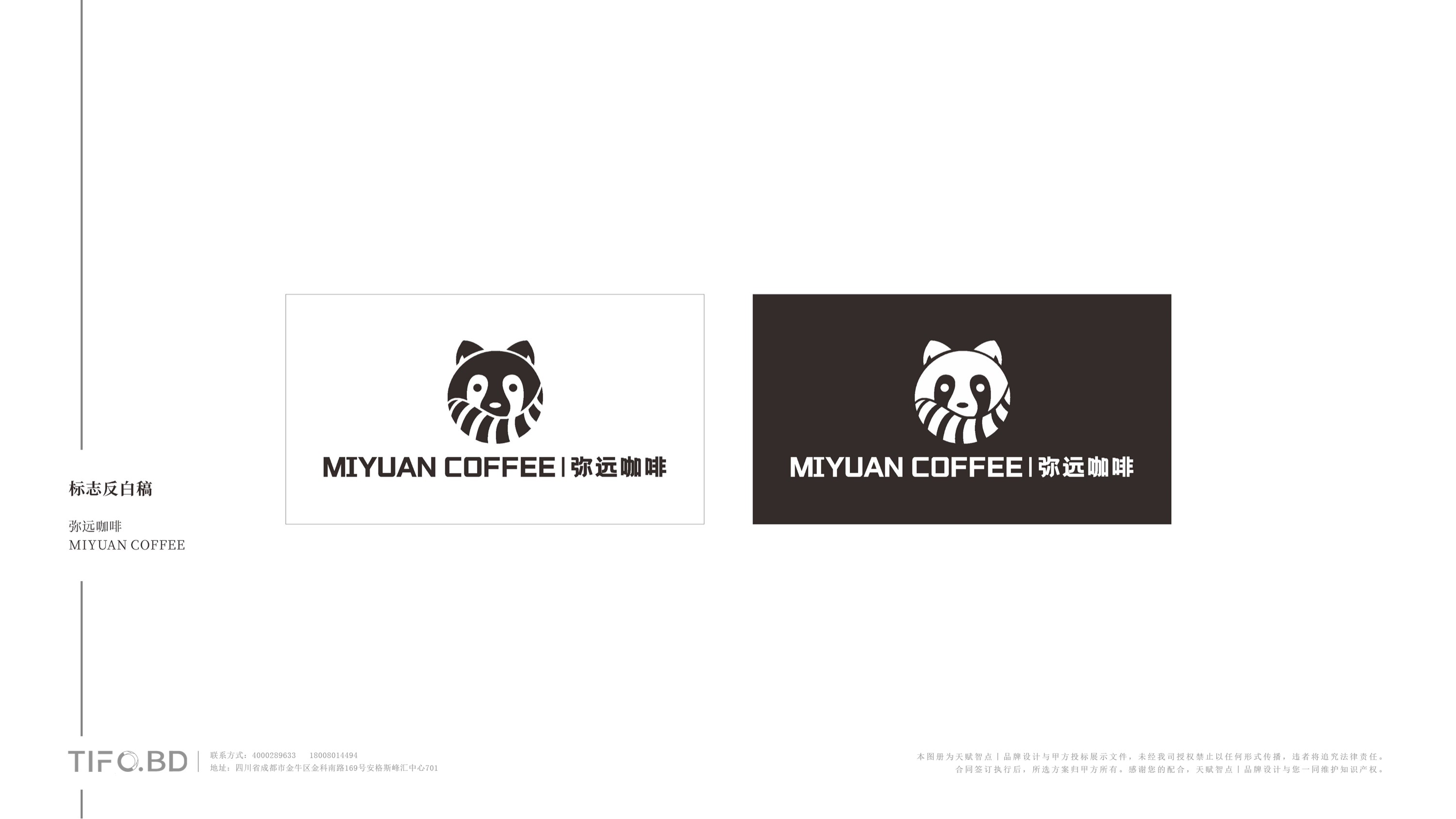 咖啡餐饮品牌全案设计 (39).jpg