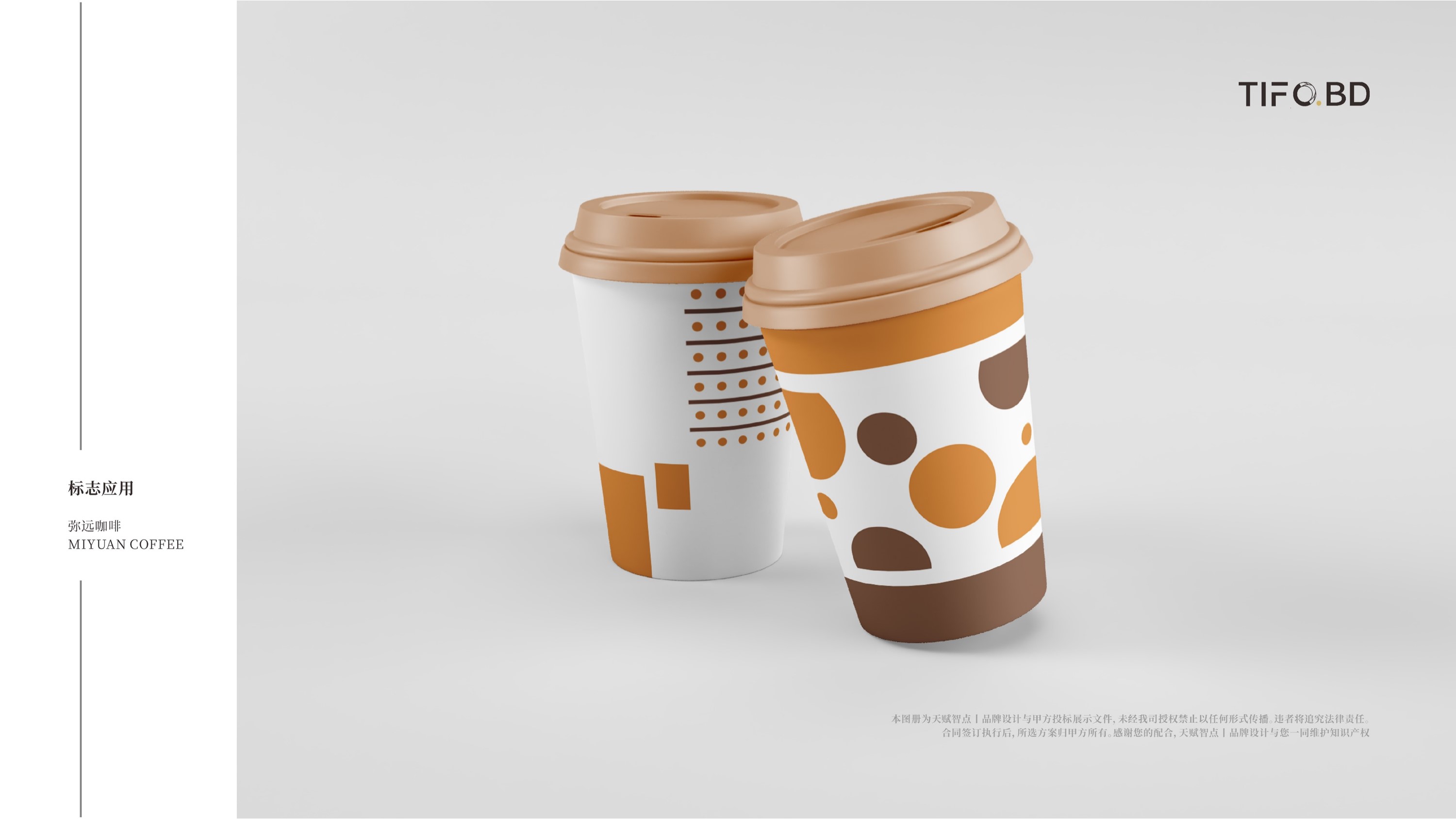 咖啡餐饮品牌全案设计 (42).jpg