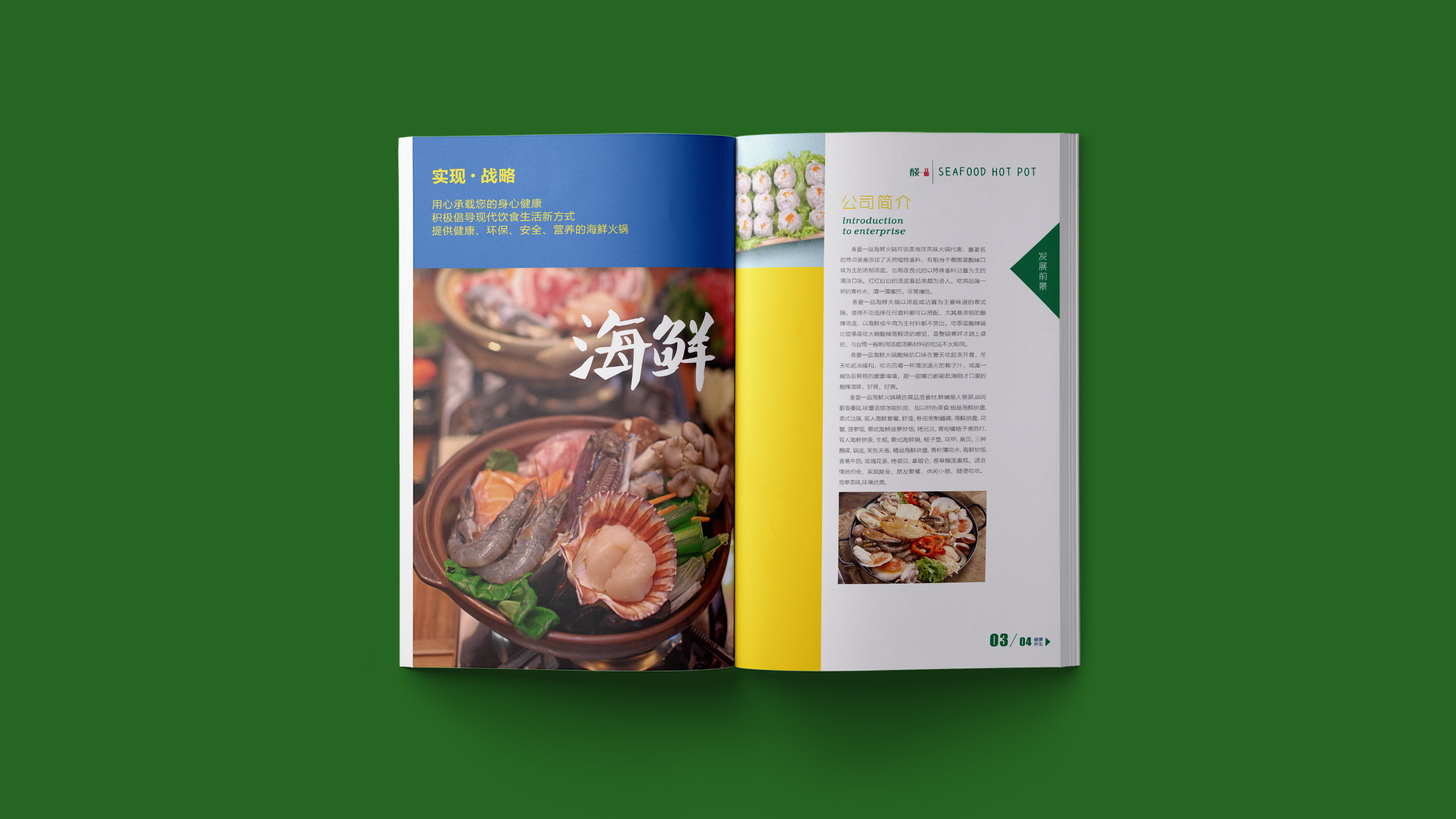 餐饮宣传画册设计 (4).jpg