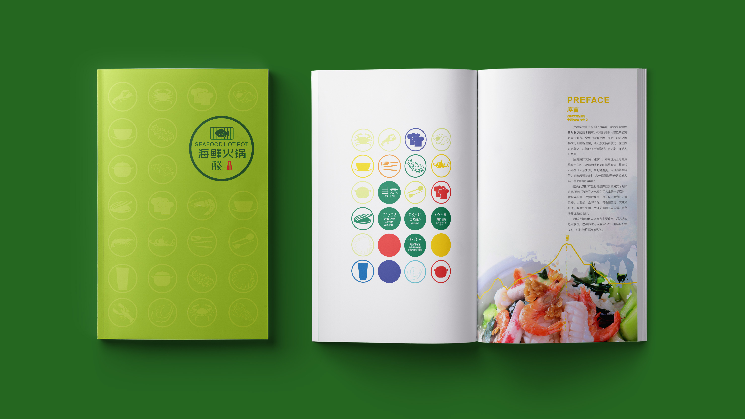餐饮宣传画册设计 (1).jpg