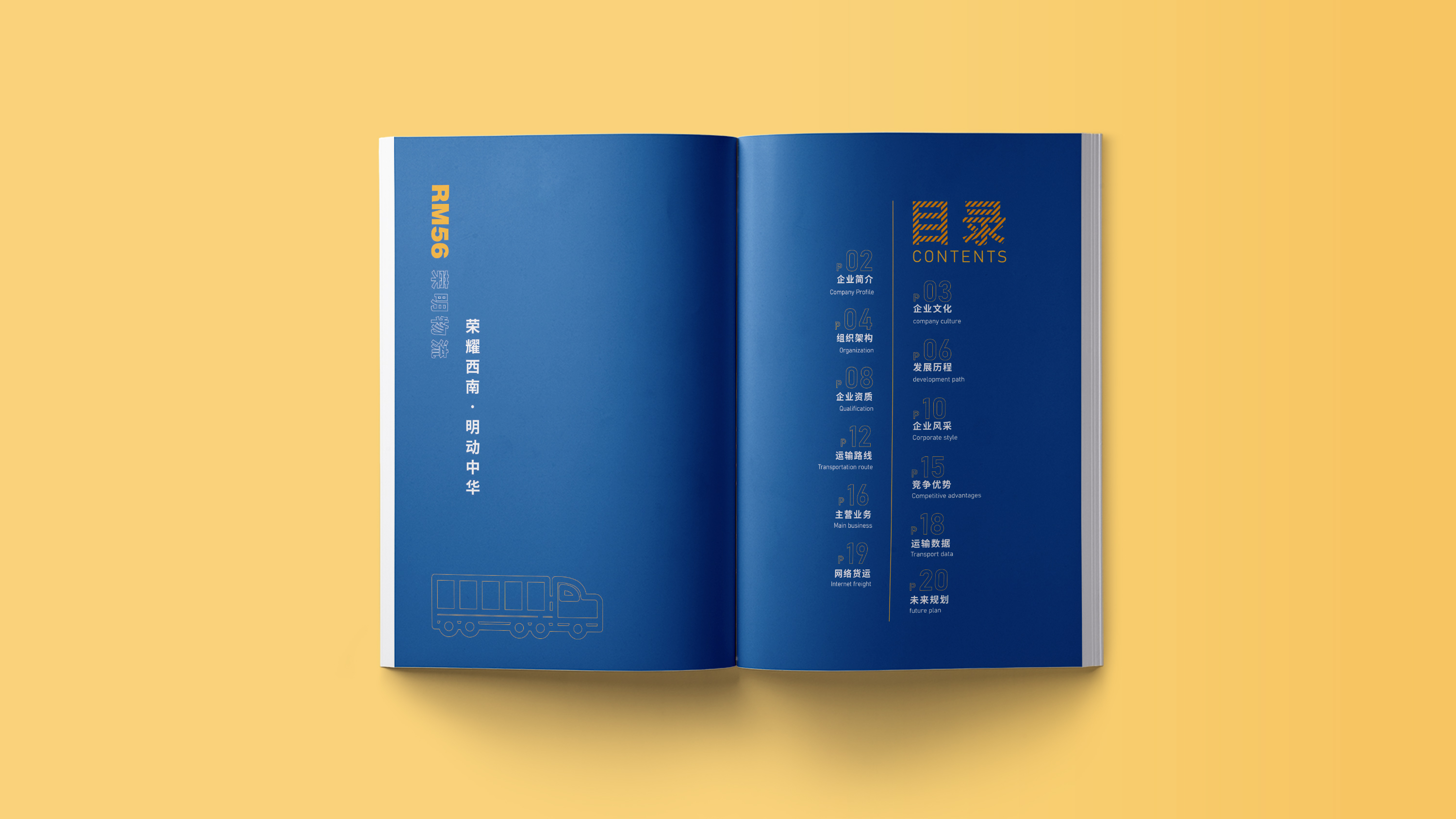 物流行业宣传画册设计 (10).jpg
