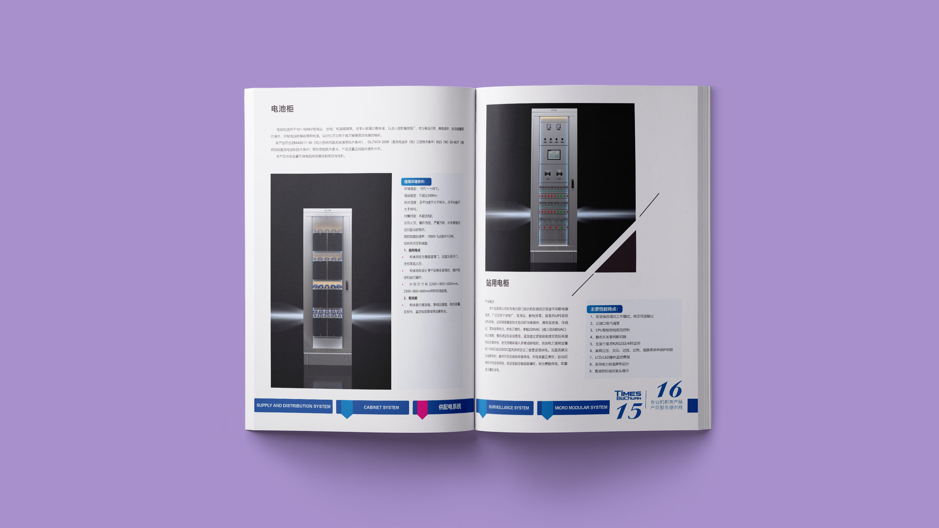 电气行业宣传画册设计 (10).jpg