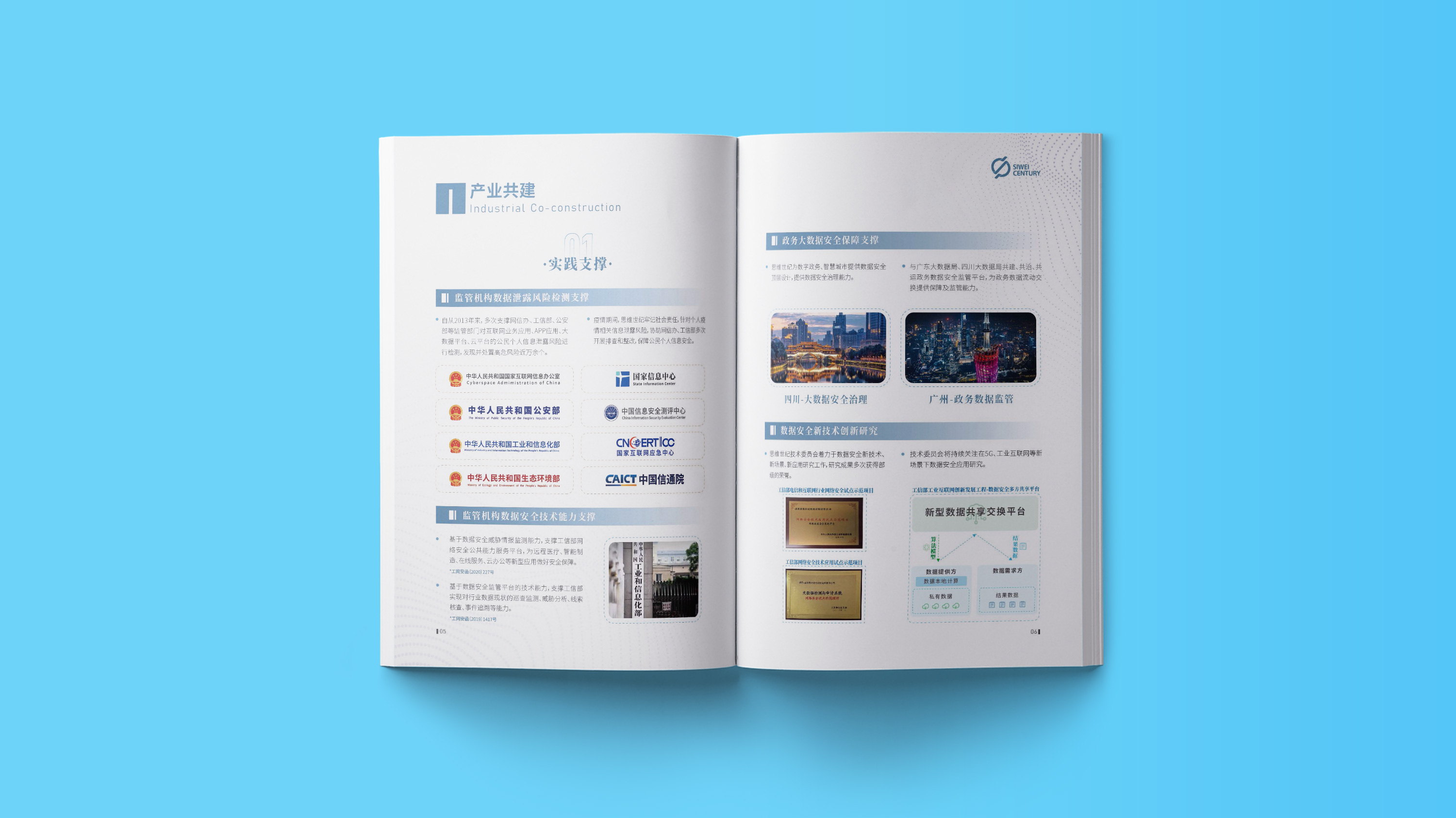 科技公司宣传画册设计 (5).jpg
