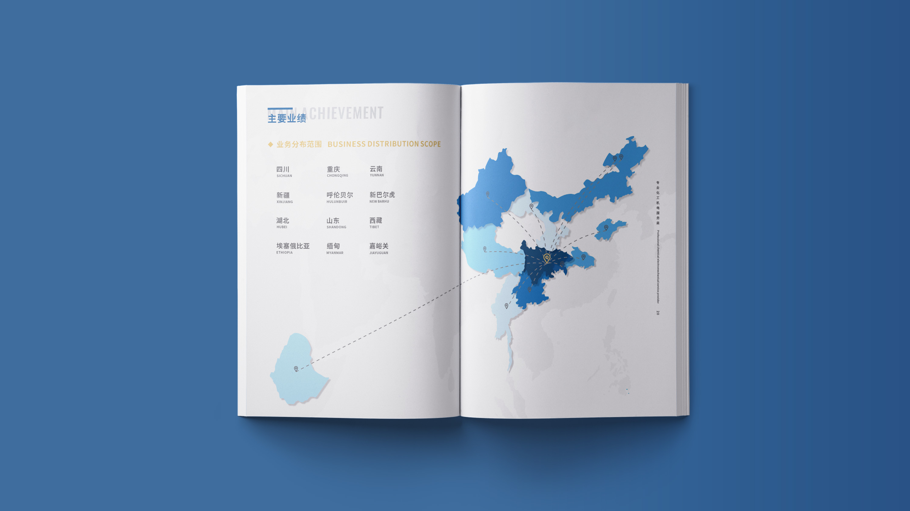 商贸公司宣传画册设计 (11).jpg