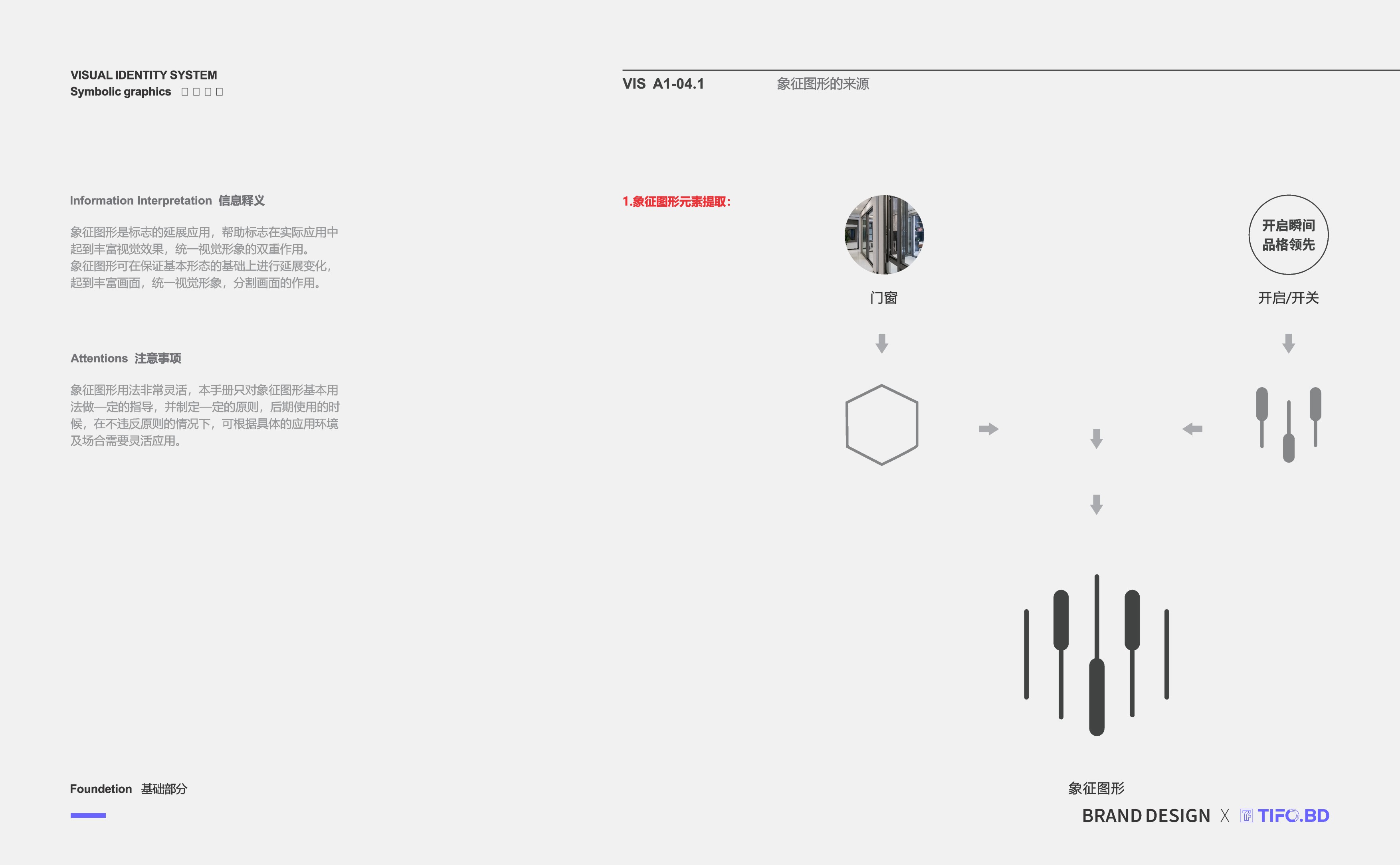 门窗商标VI设计公司 (6).JPG