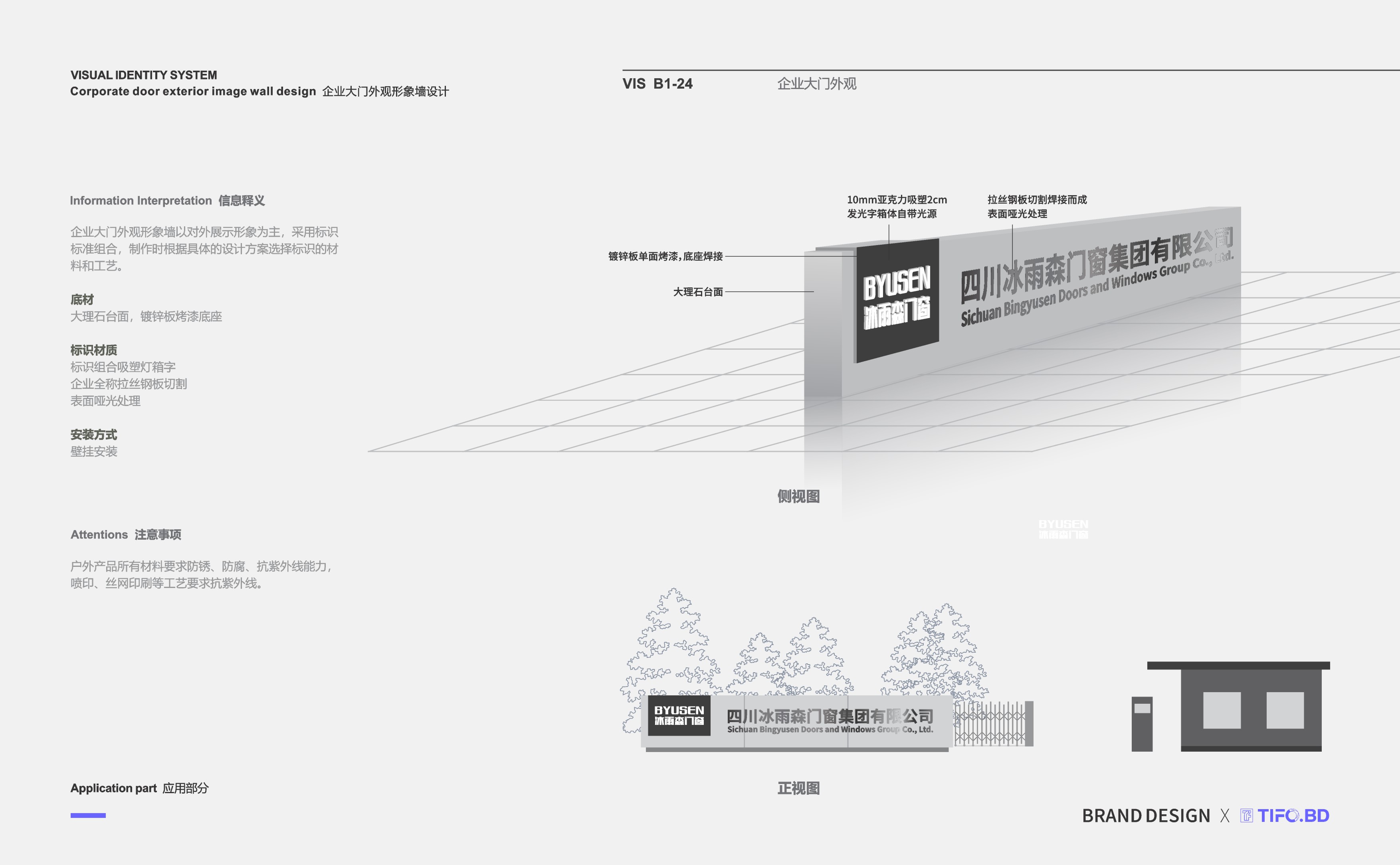 门窗商标VI设计公司 (47).JPG