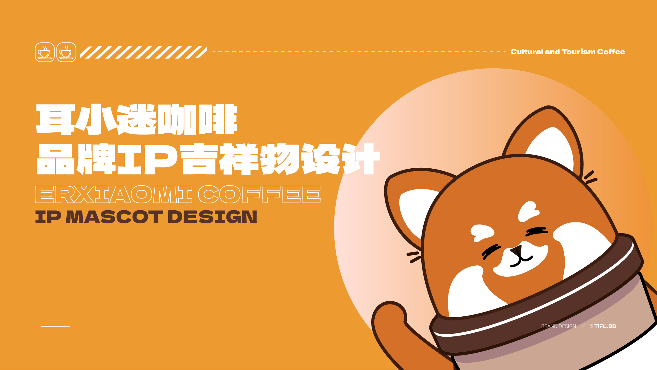 咖啡IP吉祥物丨品牌全案设计 (1).jpg