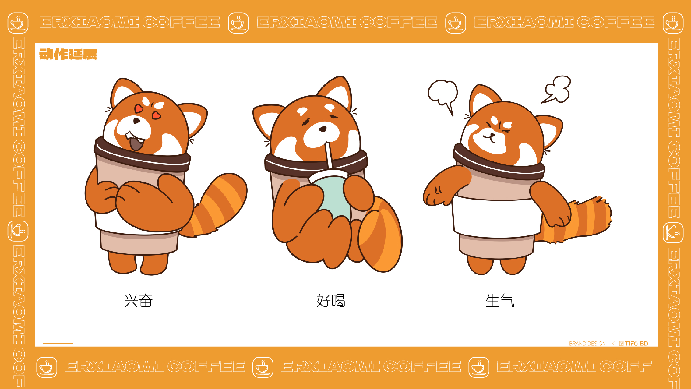 咖啡IP吉祥物丨品牌全案设计 (10).jpg