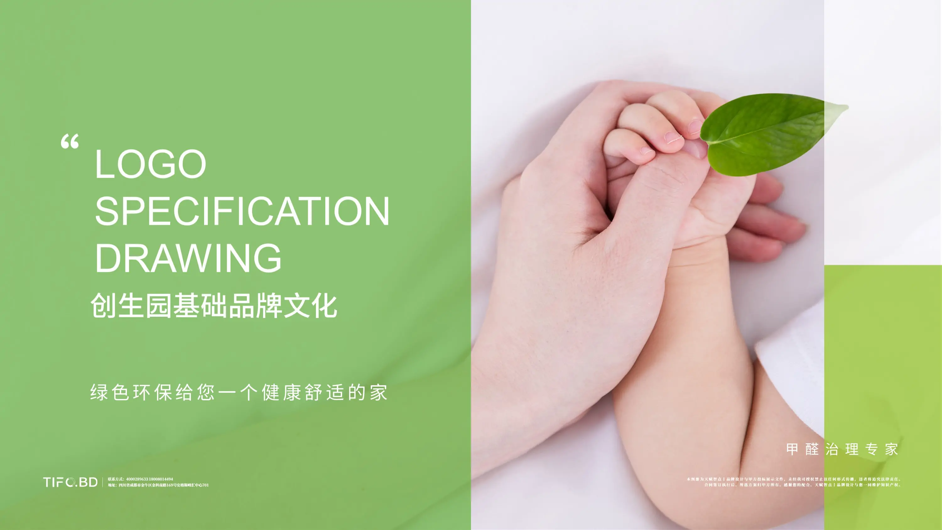 环保行业品牌商标设计丨VI设计 (1).webp
