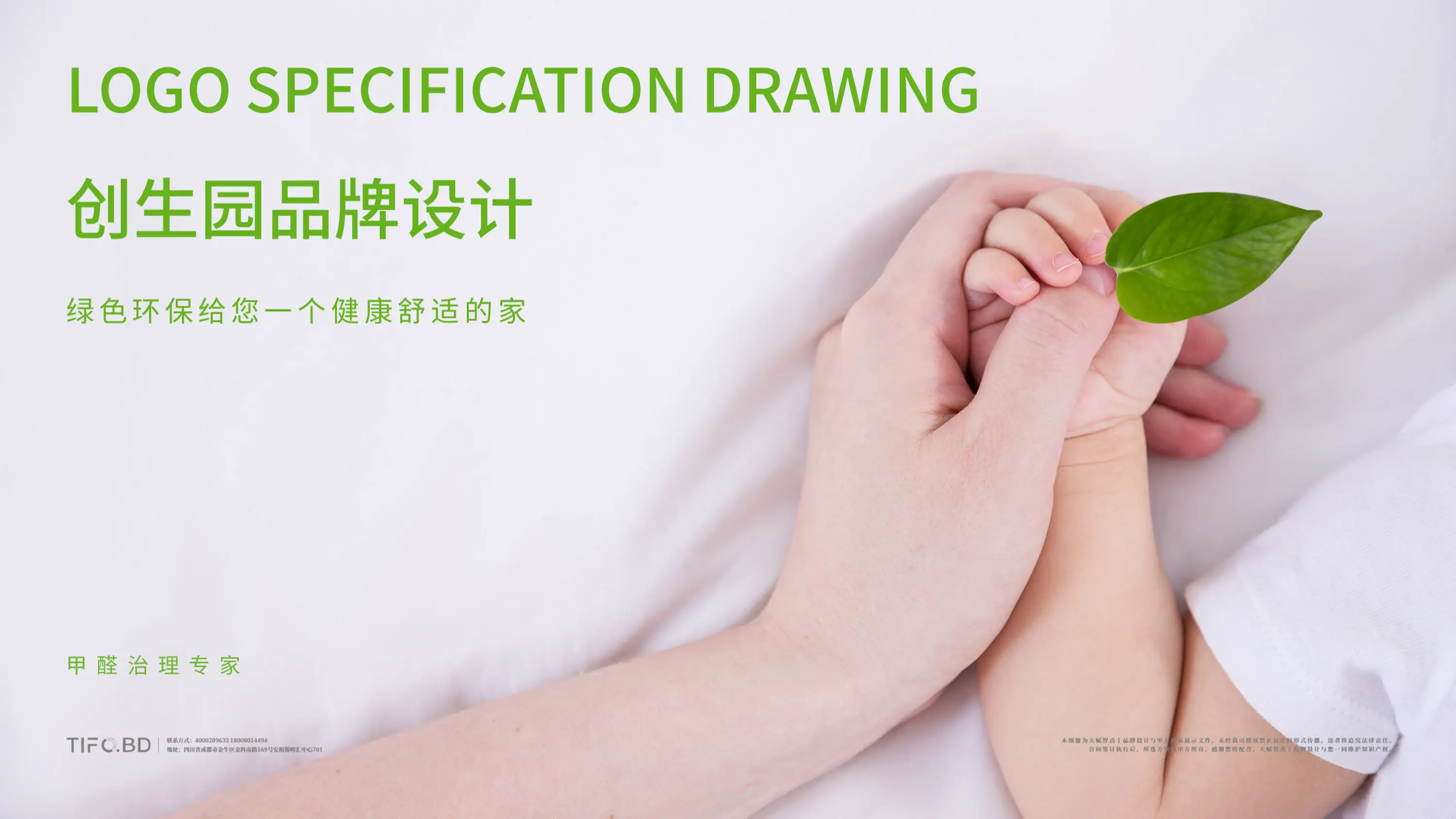 环保行业品牌商标设计丨VI设计 (10).webp