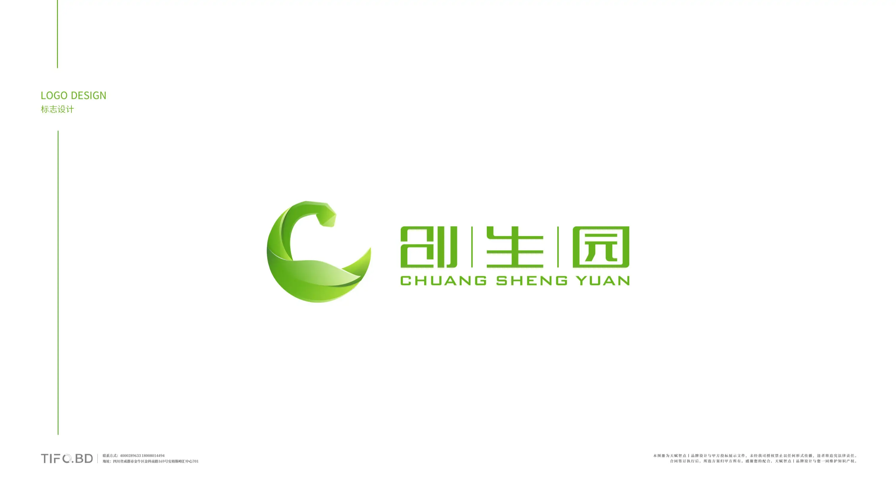 环保行业品牌商标设计丨VI设计 (12).webp
