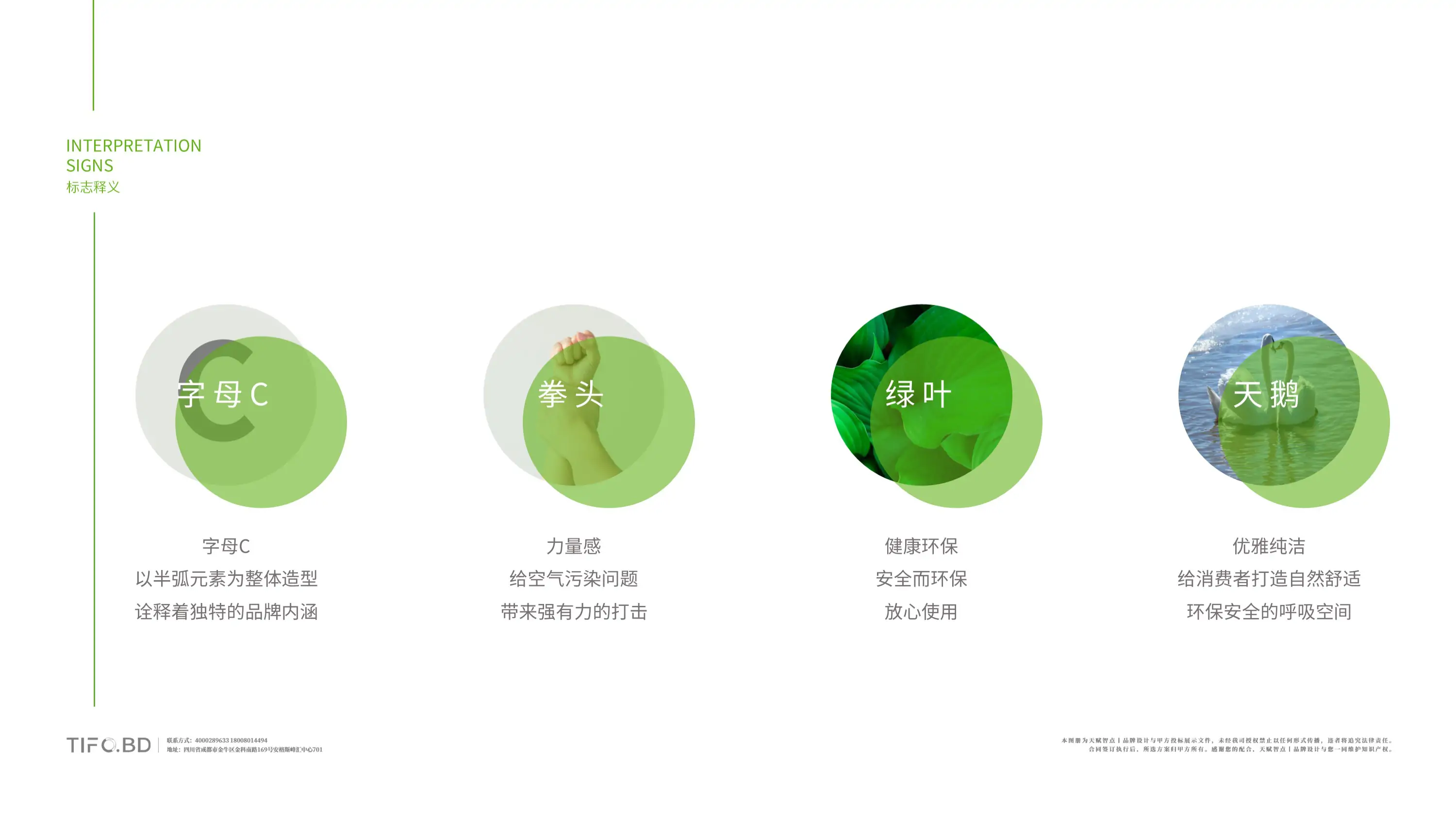 环保行业品牌商标设计丨VI设计 (14).webp