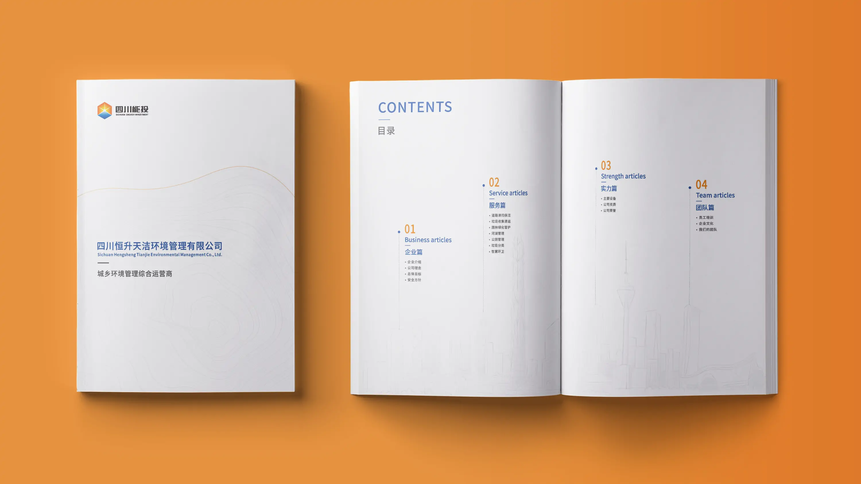 环保行业宣传画册设计与印刷 (1).webp