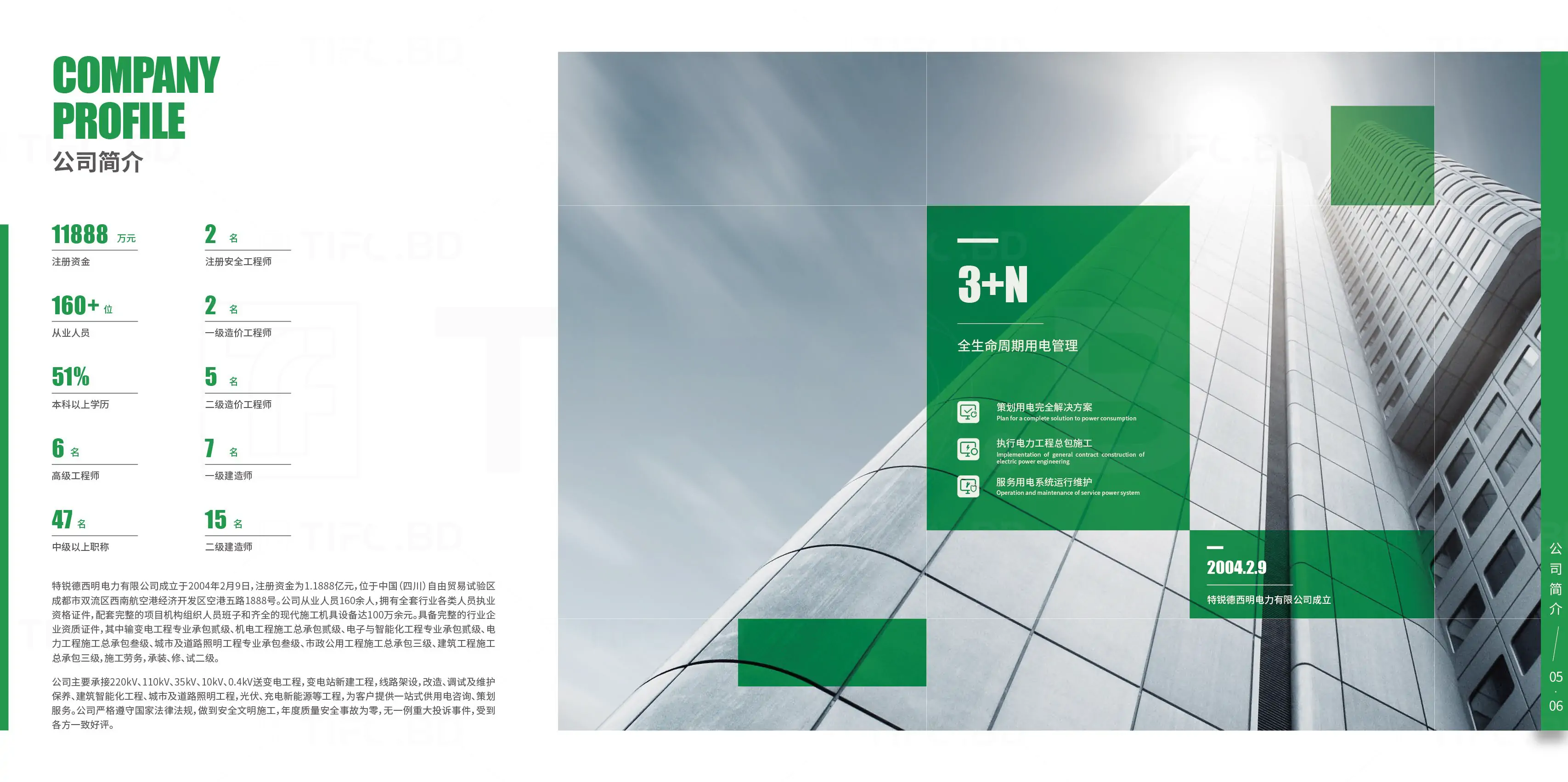 电力行业品牌宣传画册设计印刷 (6).webp