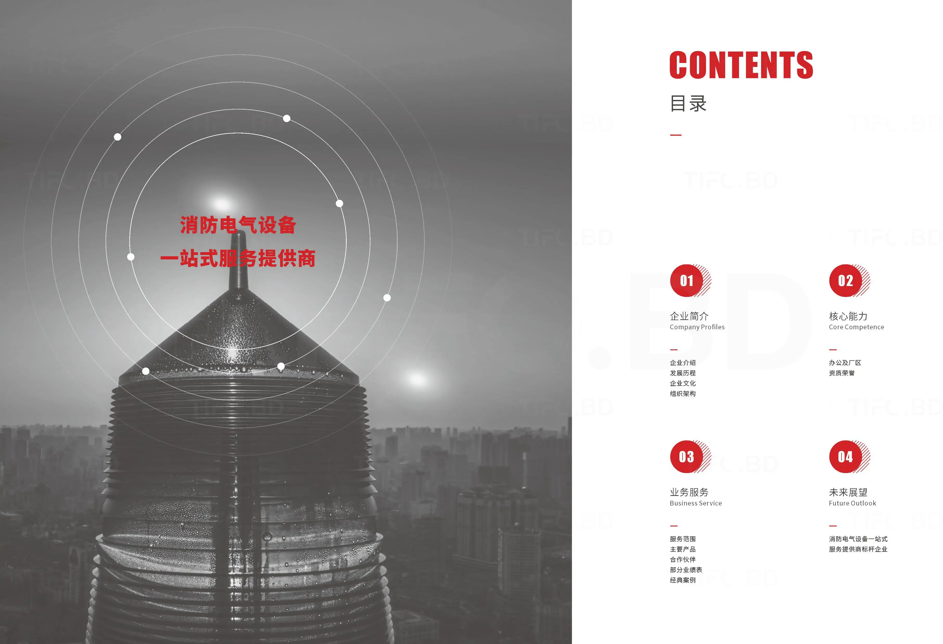 消防电气行业产品画册设计印刷 (3).webp