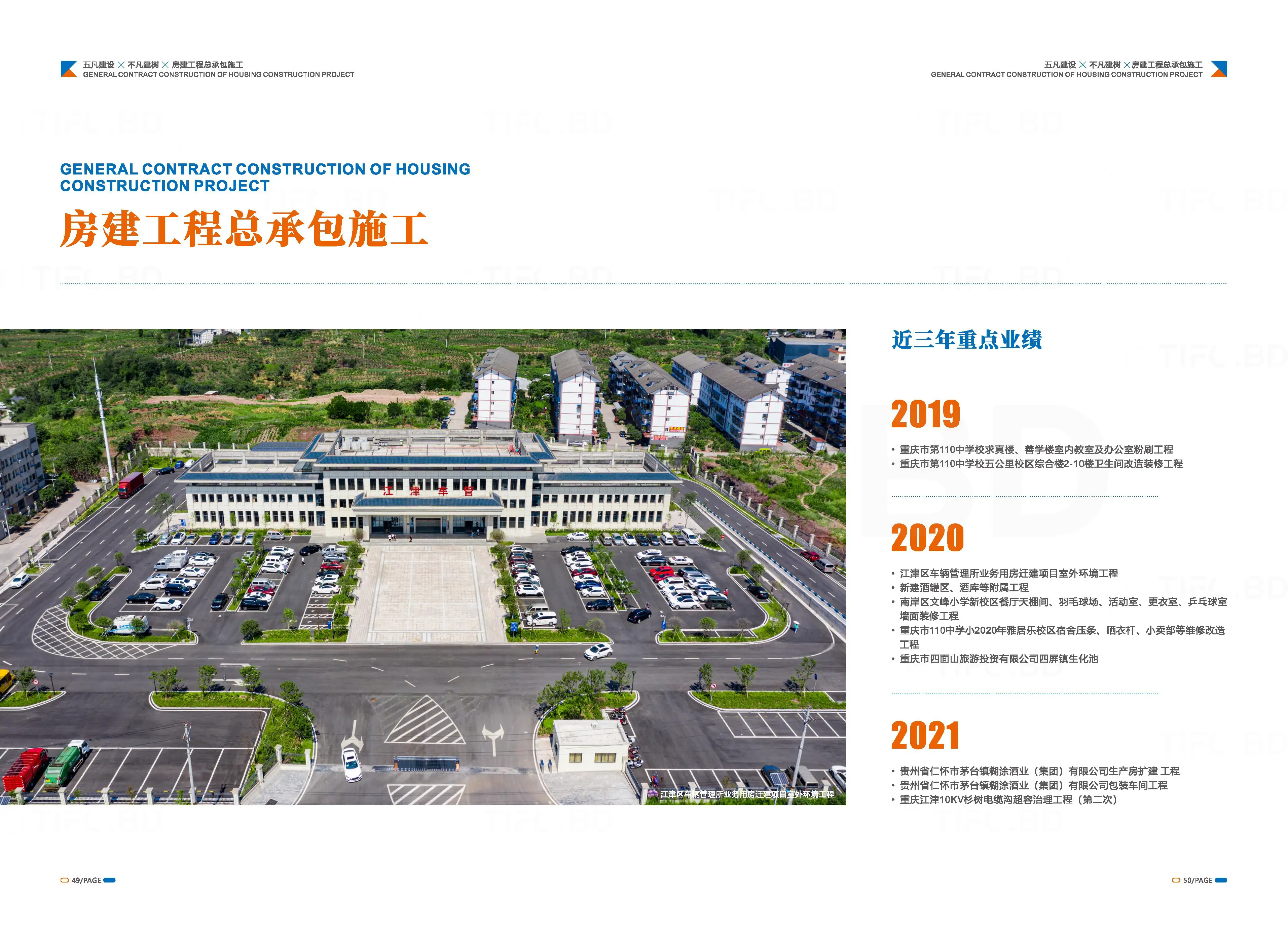 建筑工程行业品牌宣传画册设计印刷 (27).webp