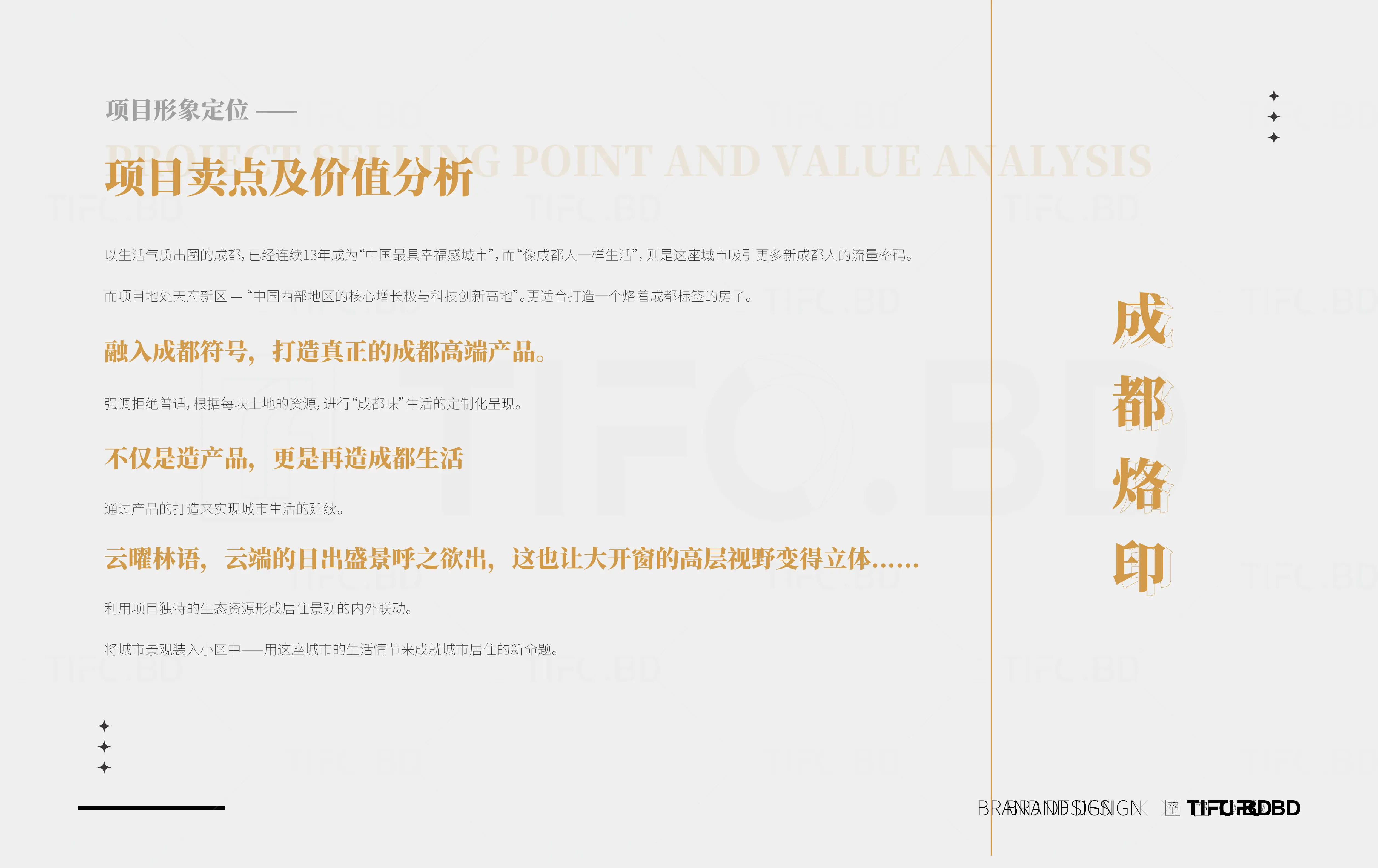 房地产行业品牌全案策划丨商标设计丨VI设计 (5).webp