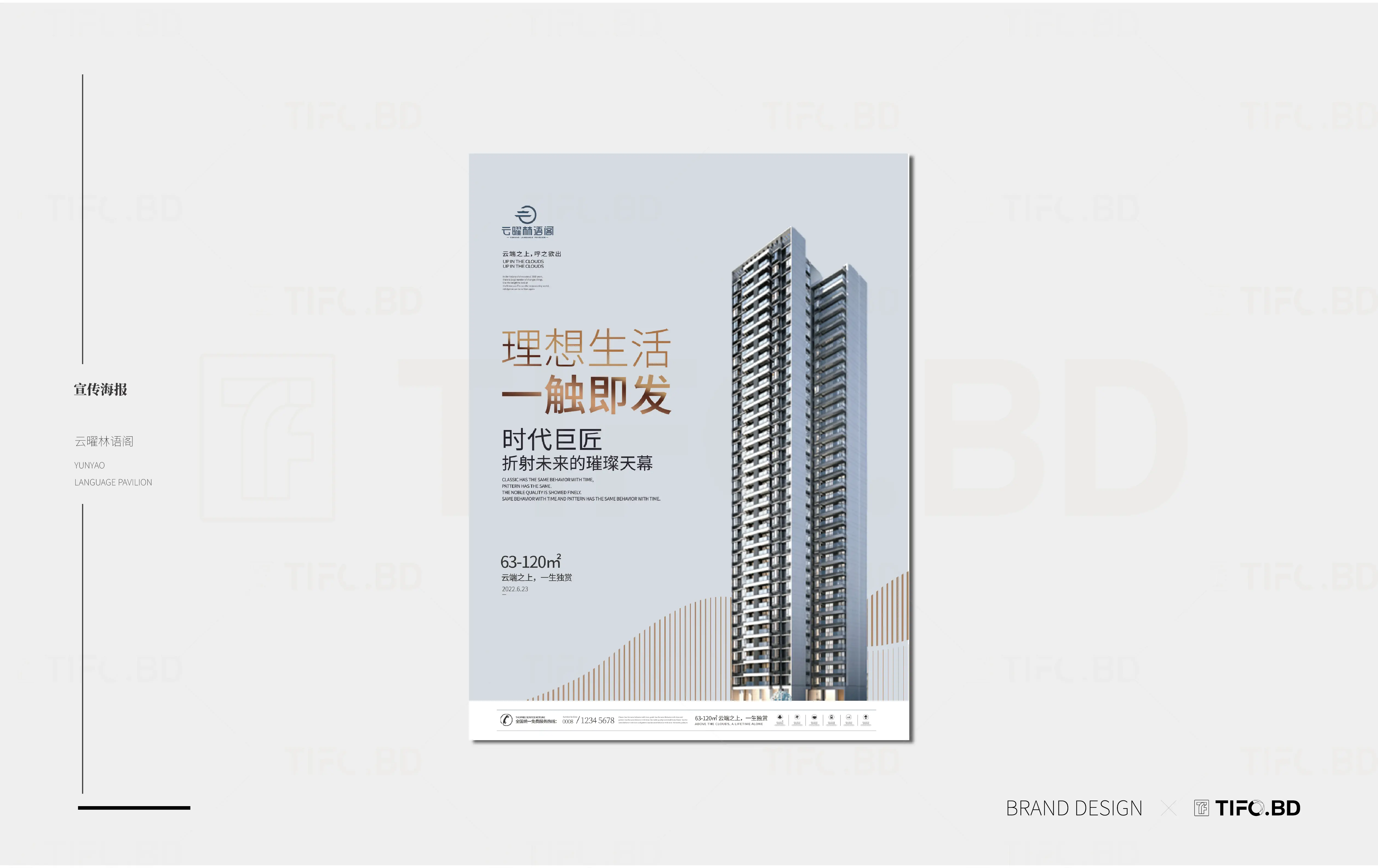 房地产行业品牌全案策划丨商标设计丨VI设计 (41).webp