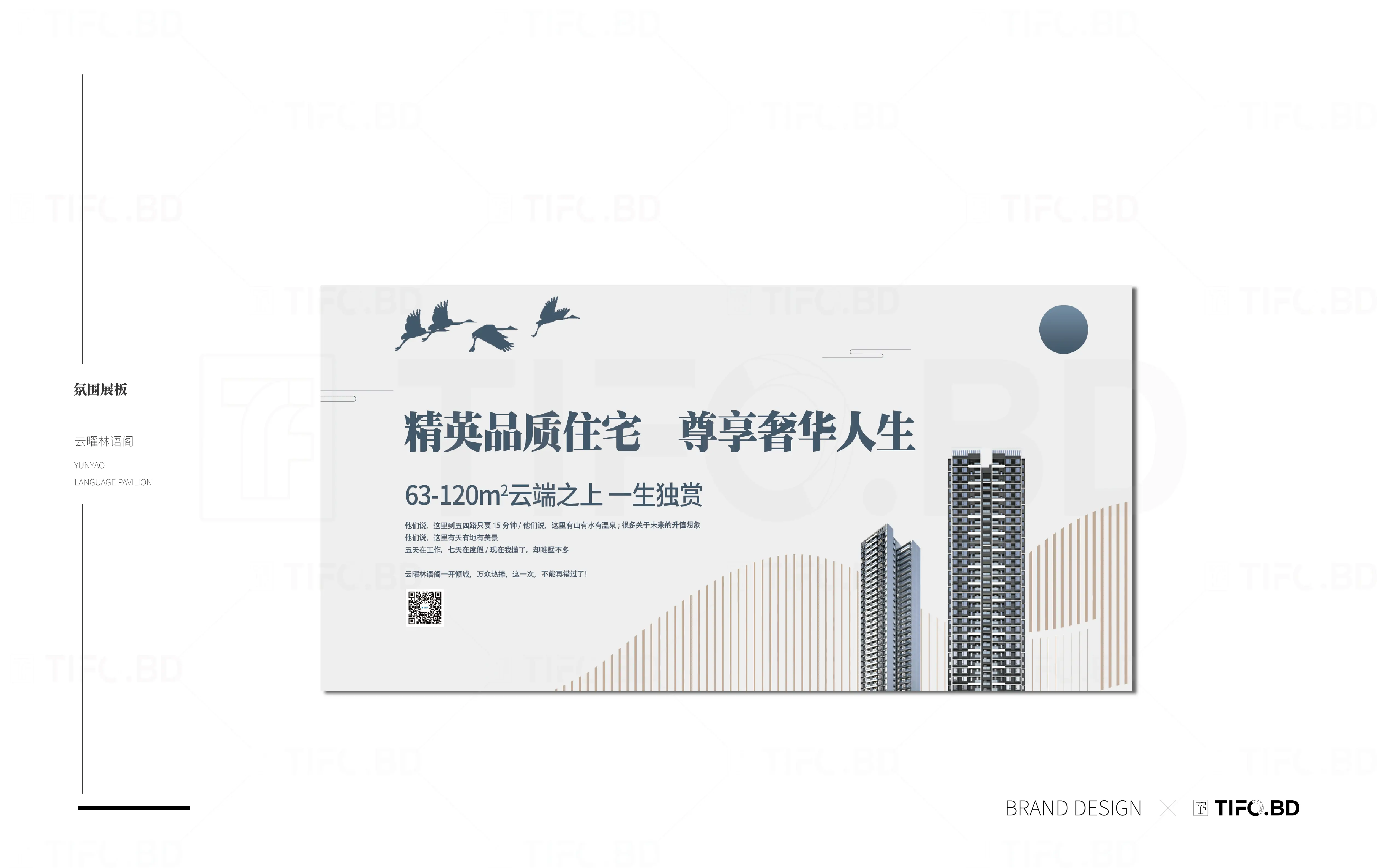 房地产行业品牌全案策划丨商标设计丨VI设计 (46).webp