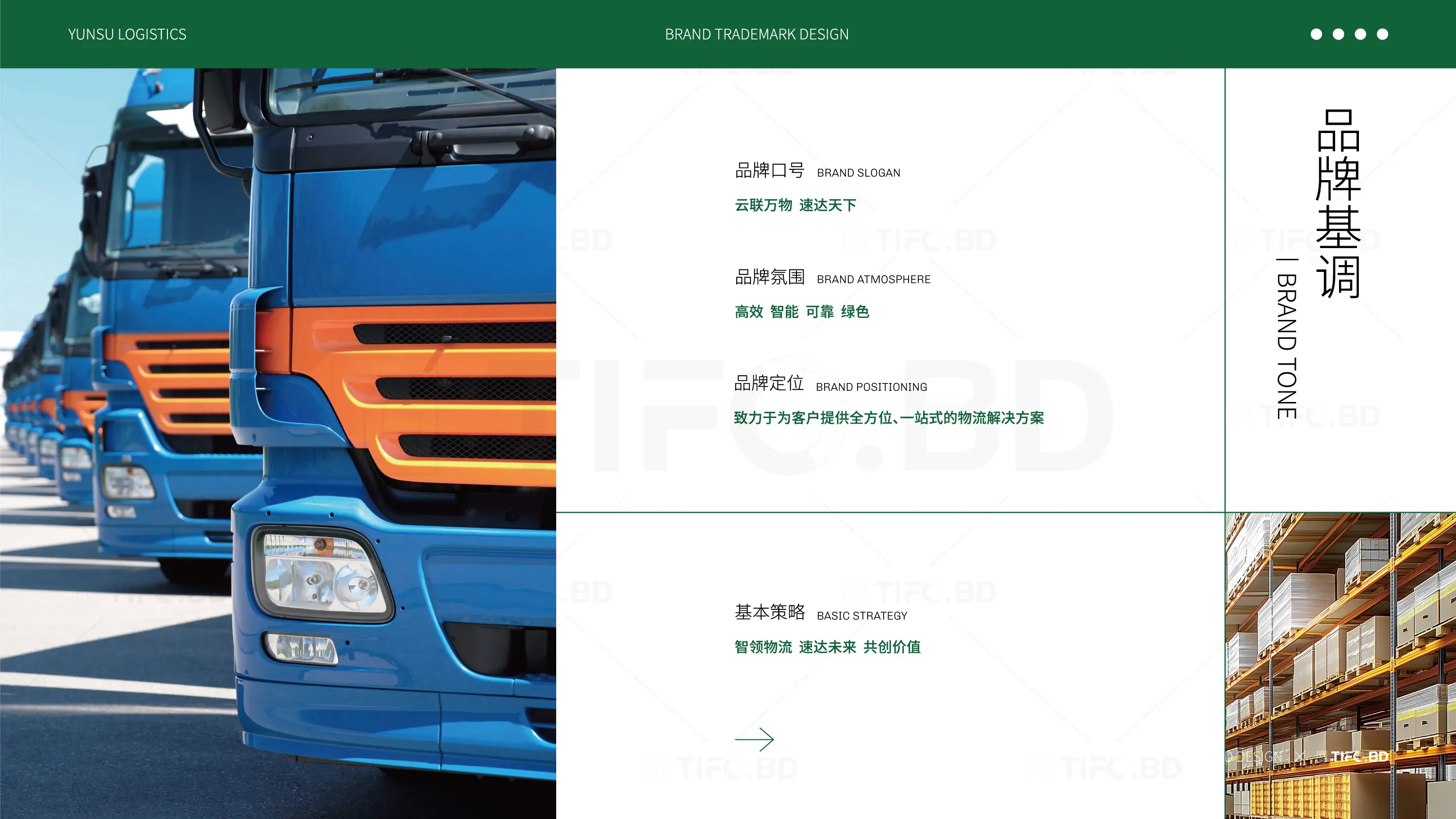 物流行业-商标丨Vi设计 (3).webp
