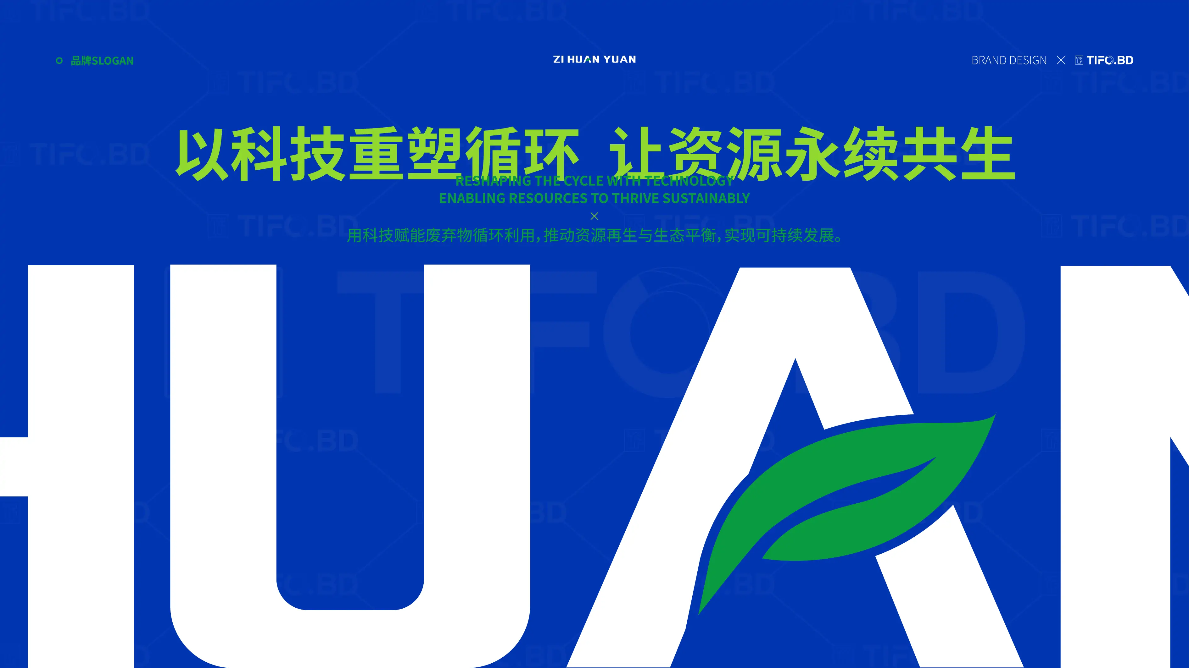 环保科技行业商标设计丨VI设计 (3).webp